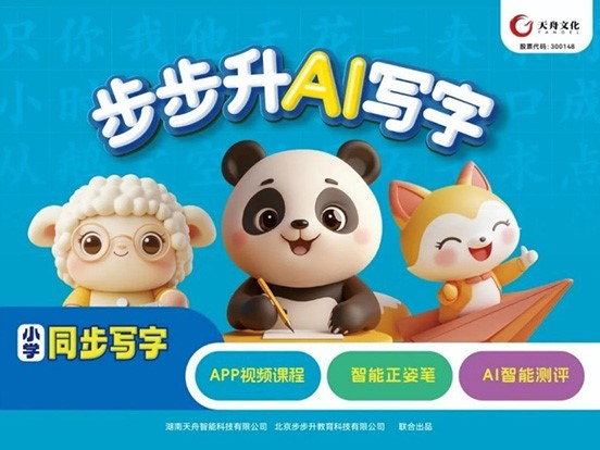 首秀AI练字教育产品壹号娱乐知卯直播启航