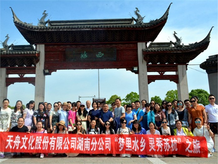 壹号娱乐2017年度工会系列活动——“梦里水乡，灵秀苏杭”