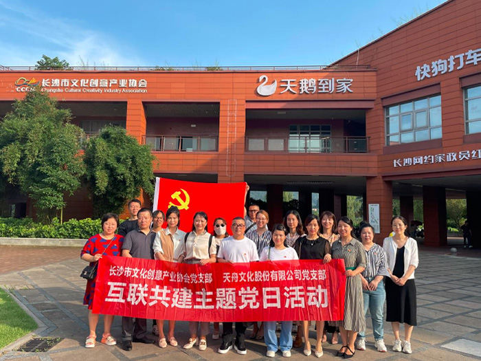 壹号娱乐党支部携手市文创协会党支部联合开展互联共建主题党日活动