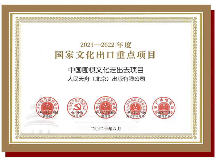 2021-2022年度国家娱乐出口重点项目