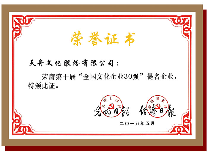 第十届“全国娱乐企业30强”提名企业