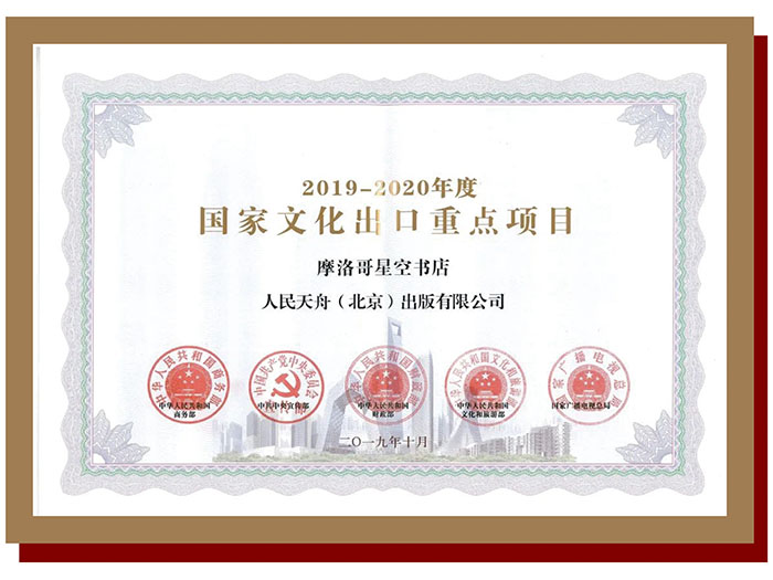 2019-2020年度国家娱乐出口重点项目