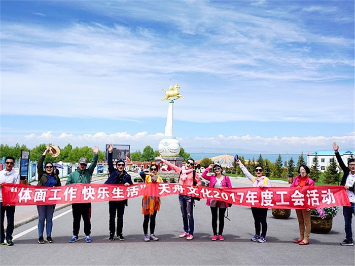 壹号娱乐2017年度工会系列活动——“邂逅天空之城”