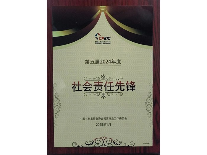 壹号娱乐荣获年度“社会责任先锋”荣誉称号