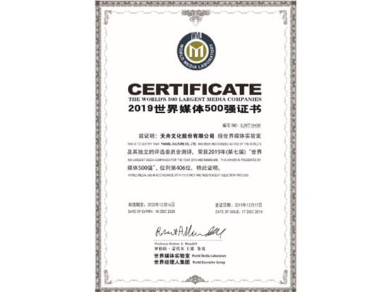 壹号娱乐连续第6年入榜“世界媒体500强”