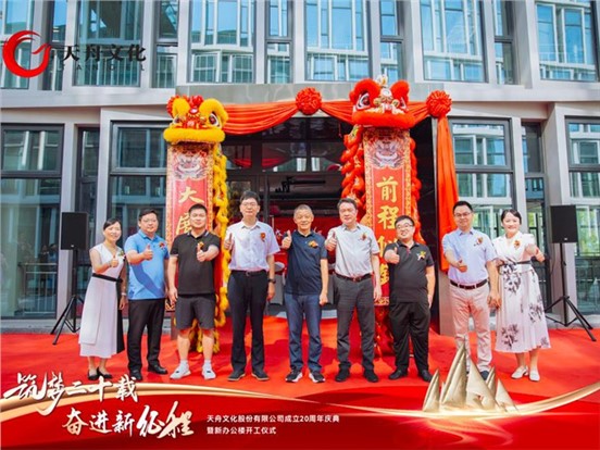 筑梦二十载 奋进新征程 —— 壹号娱乐成立 20 周年庆典暨新办公楼开工仪式在马栏山视频文创园隆重举行