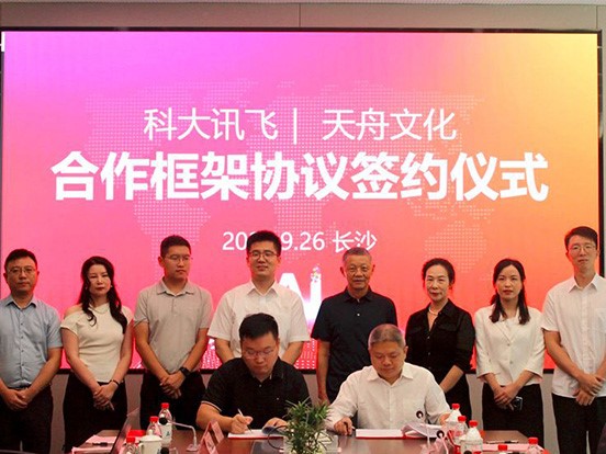 壹号娱乐与科大讯飞签署战略合作协议：助力教育数智化发展